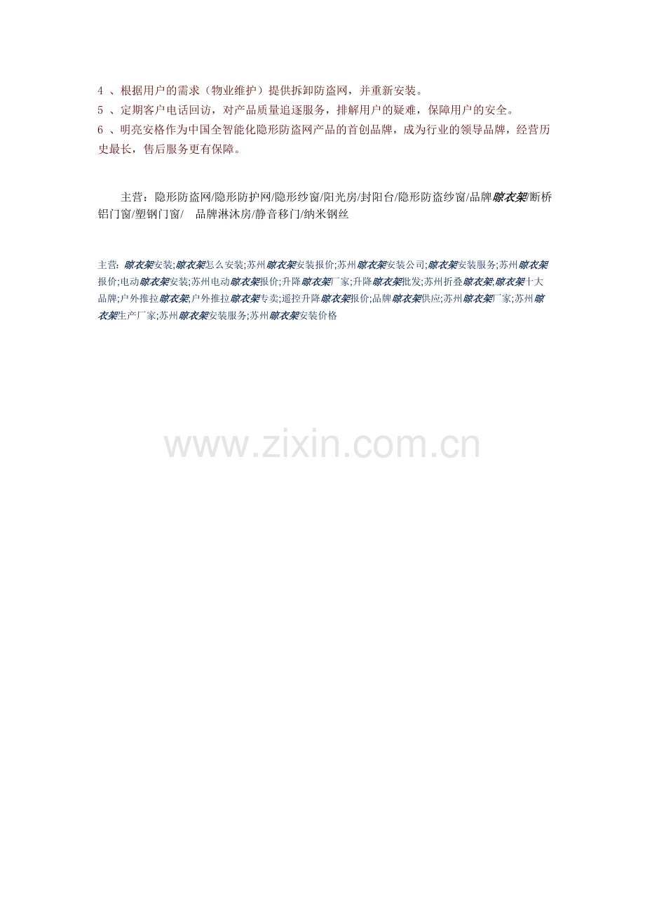 品牌晾衣架资料.doc_第2页