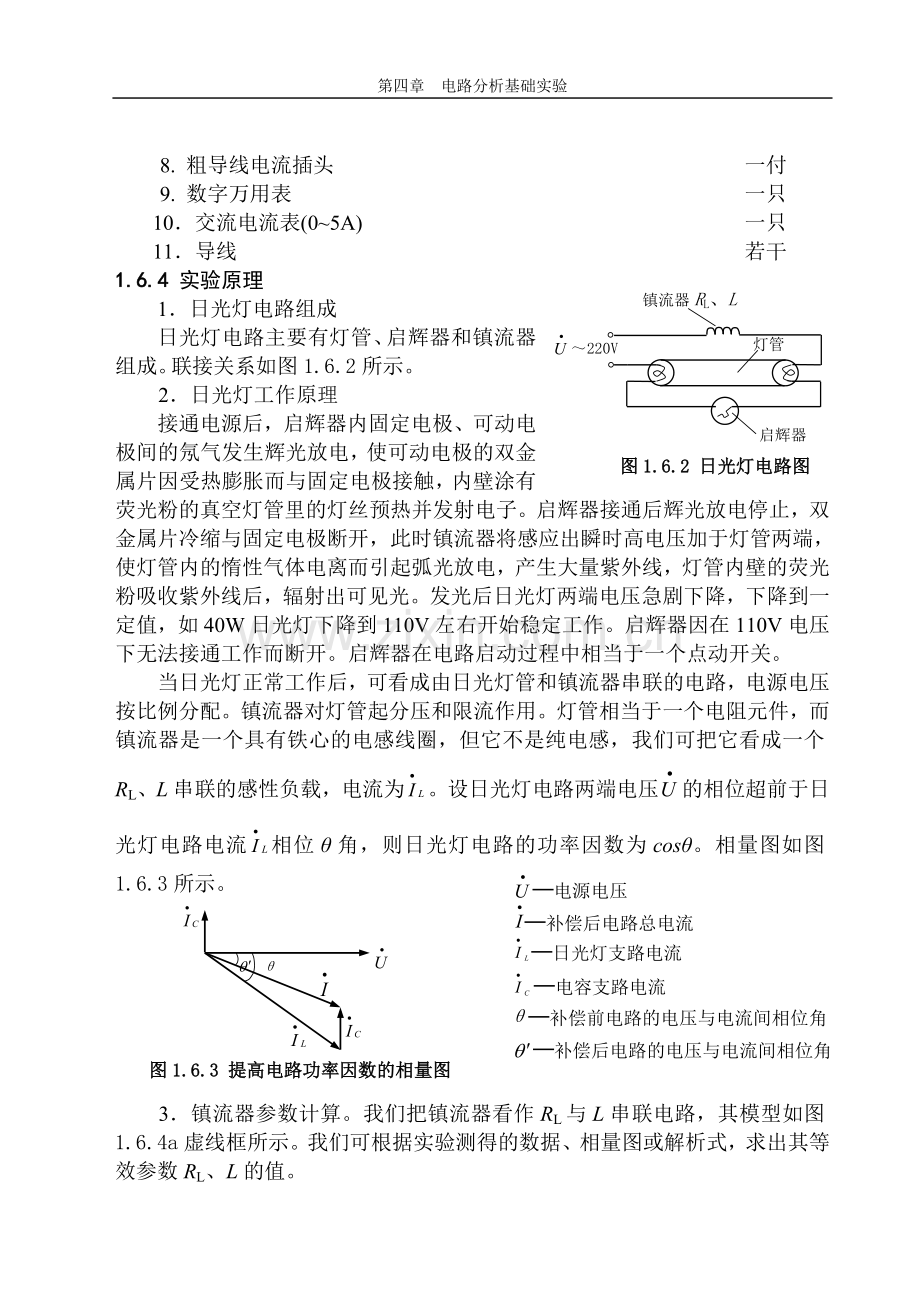 电路与电子技术实验日光灯.doc_第2页