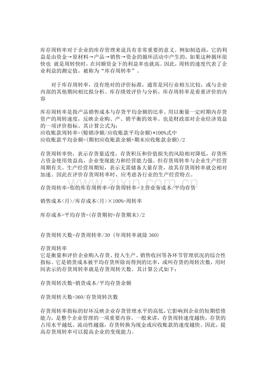 库存周转率的计算公式.docx_第2页