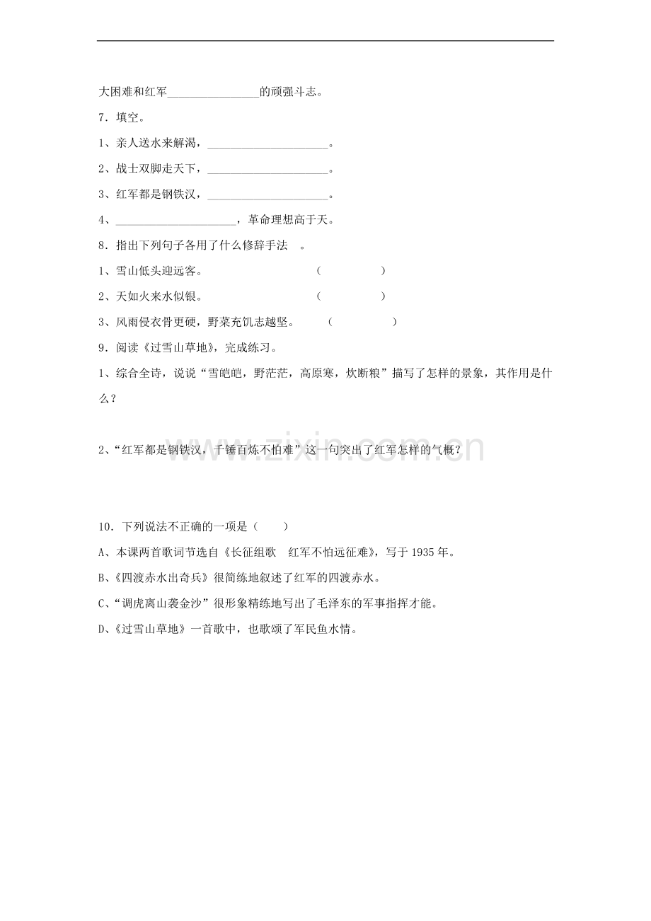 《《长征组歌》两首》两首同步练习-(2).doc_第2页