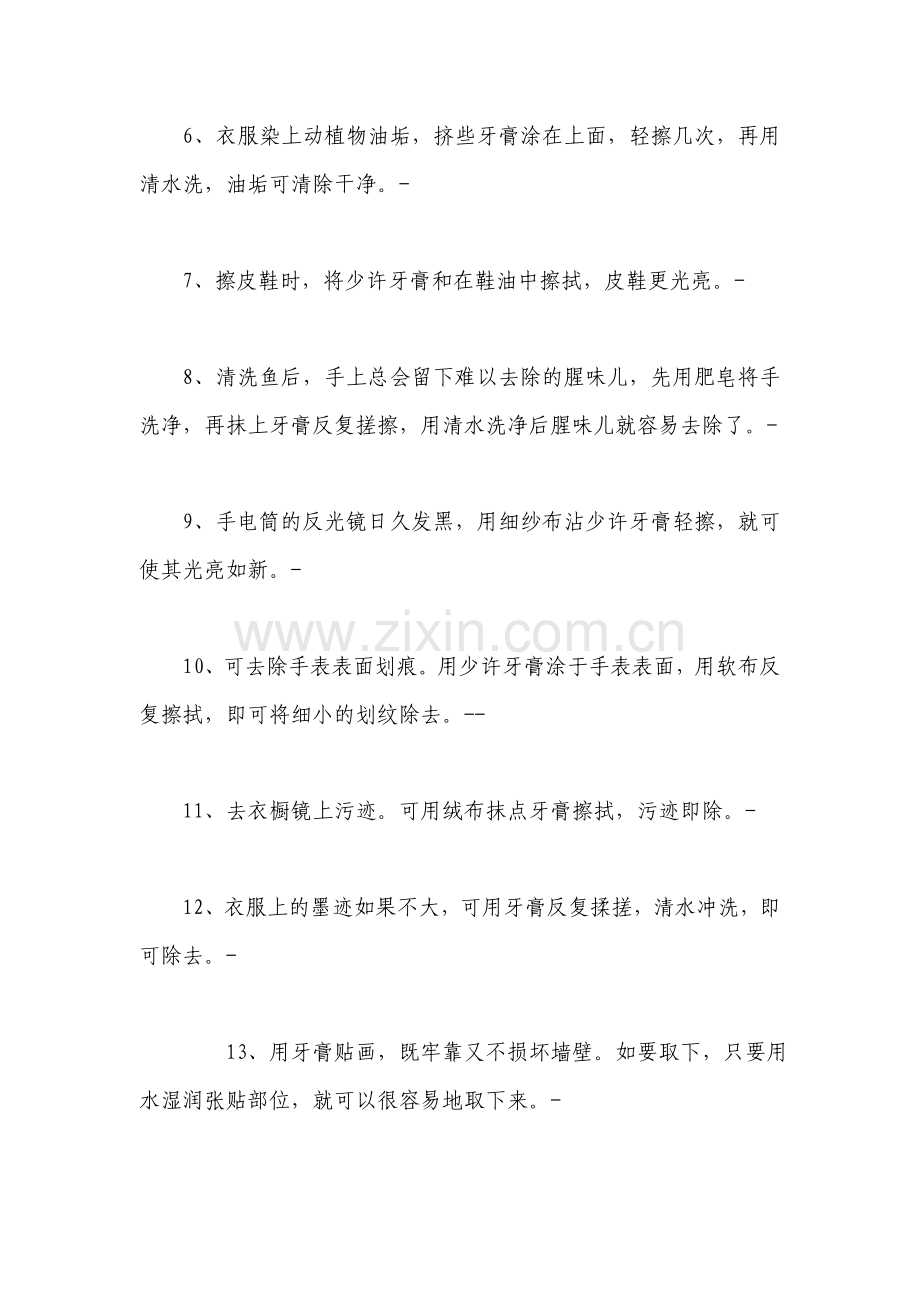 牙膏32个不寻常的用途,醋的83种妙用(很有用,值的收藏).doc_第2页