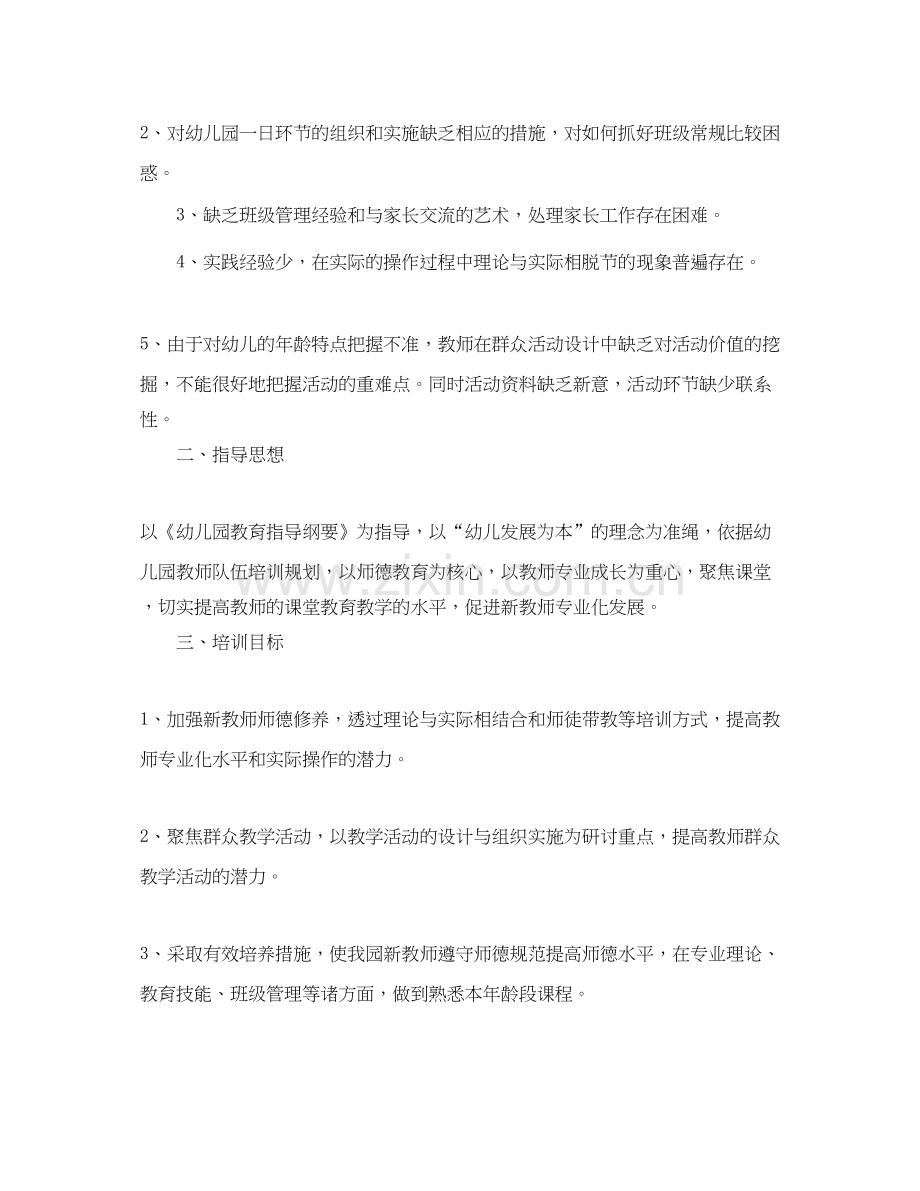 培训老师个人工作计划.docx_第2页