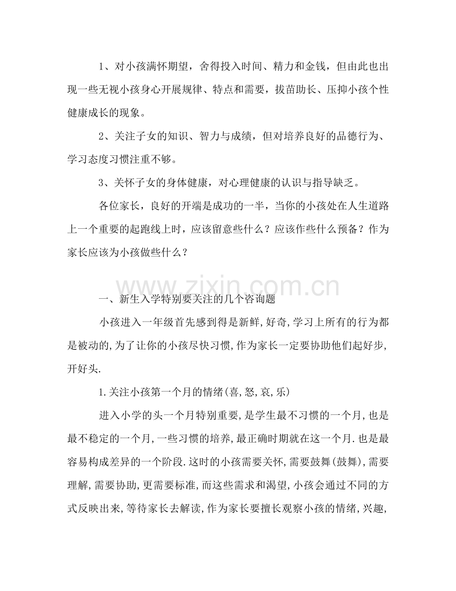 一年级学前教育家长会参考演讲稿.doc_第2页