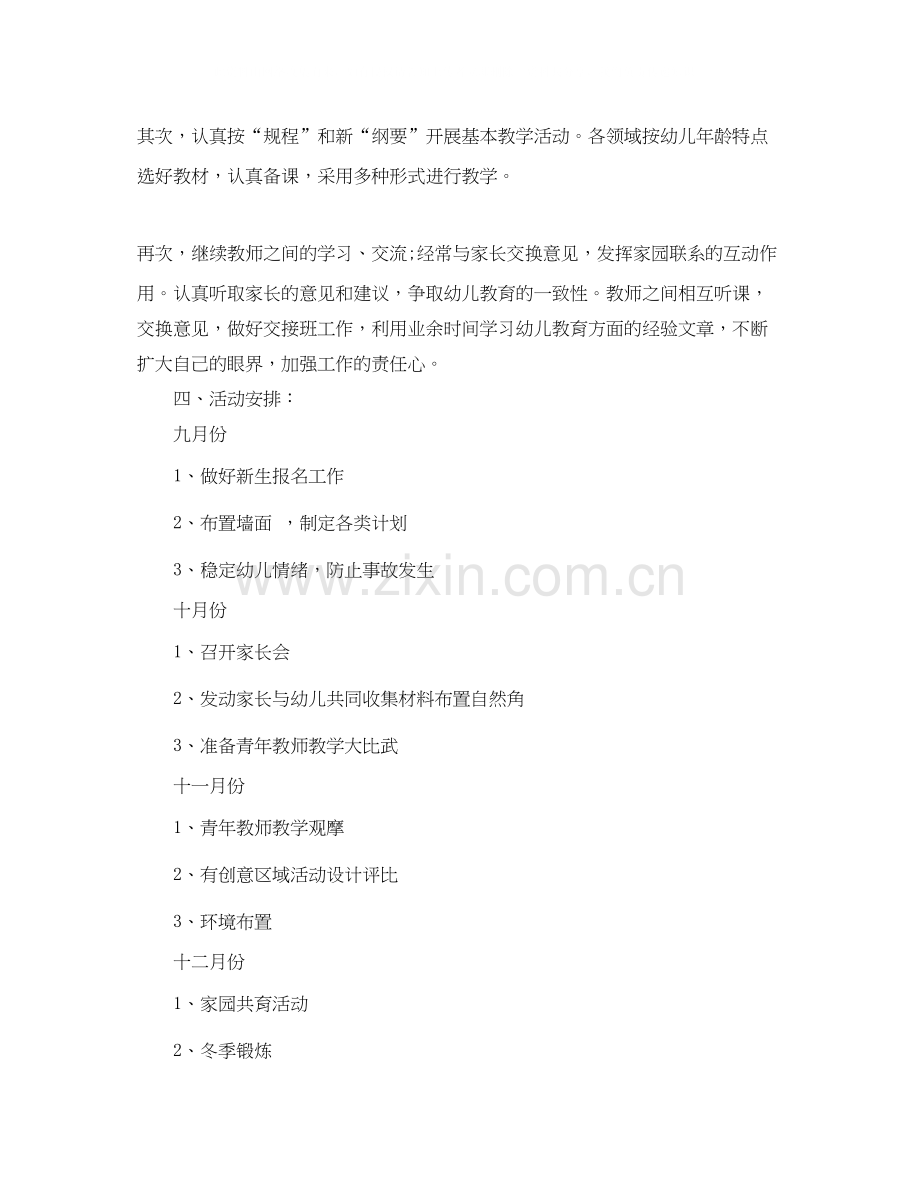 托班教研工作计划.docx_第2页