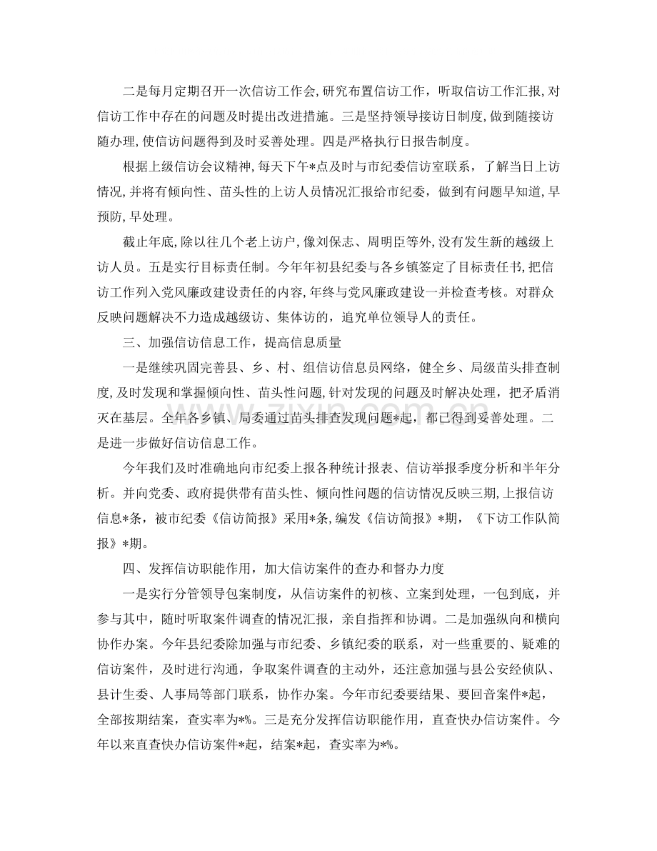 个人纪检信访工作总结.docx_第2页