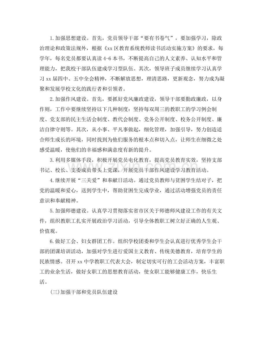 2020年学校党支部工作计划表格式 .docx_第2页