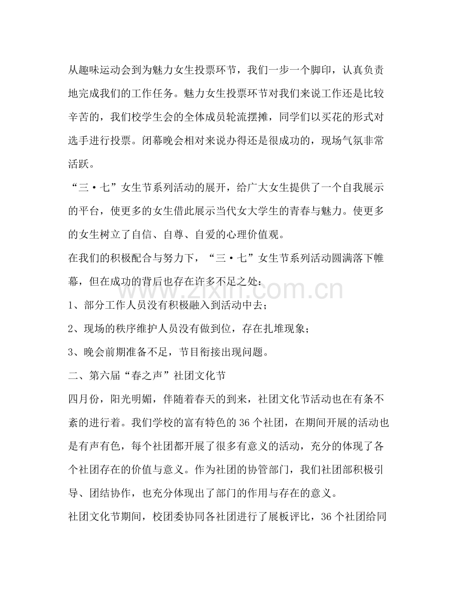 2020年社团部上半年工作总结和下半年工作计划.docx_第2页