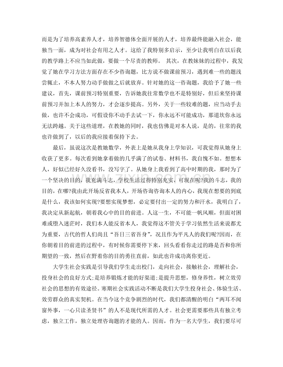 师范大学生寒假社会实践报告.doc_第2页