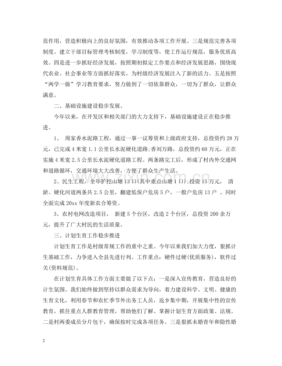 村委会的年度工作总结.docx_第2页
