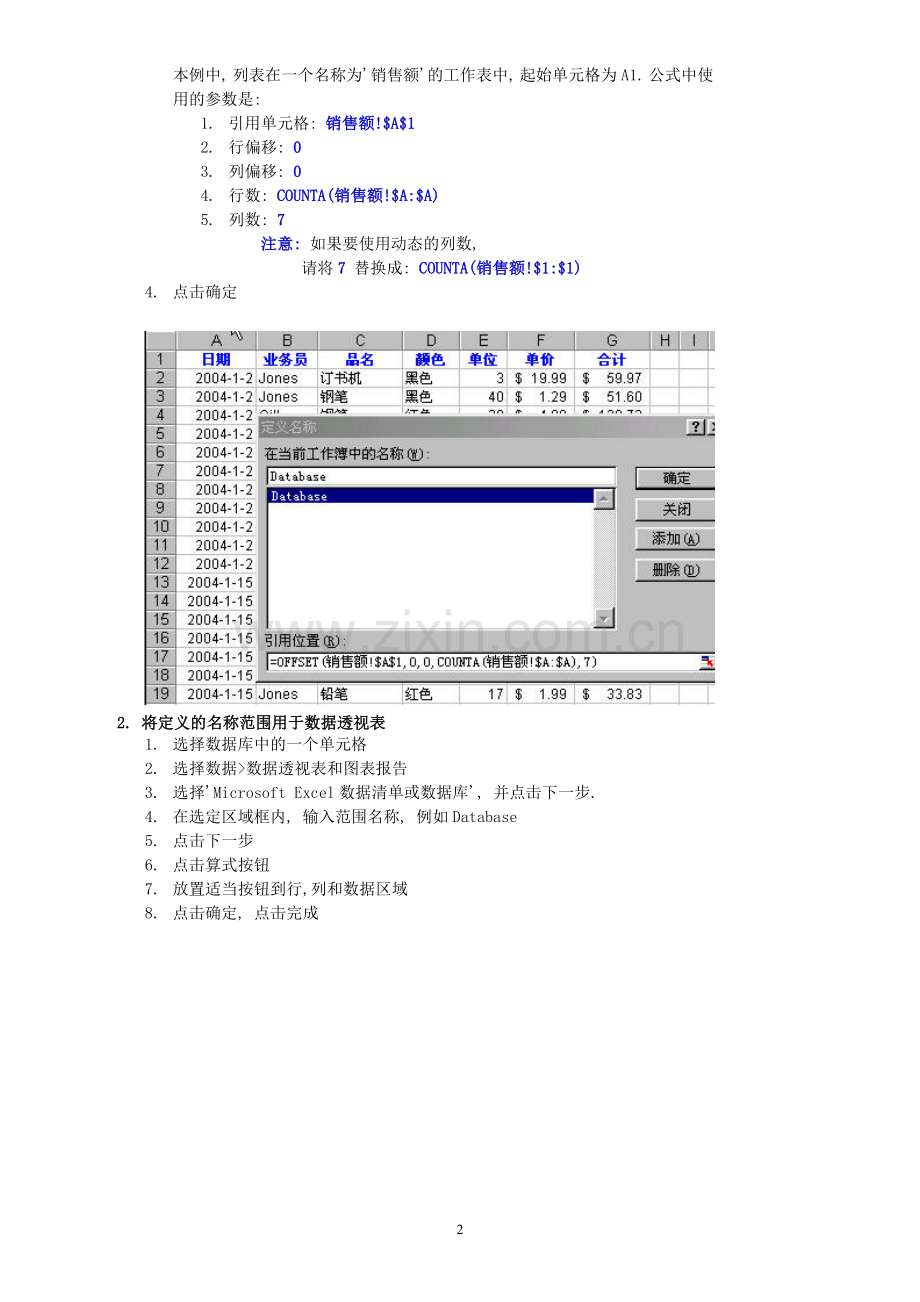 Excel数据透视表使用方法精要12点.doc_第2页