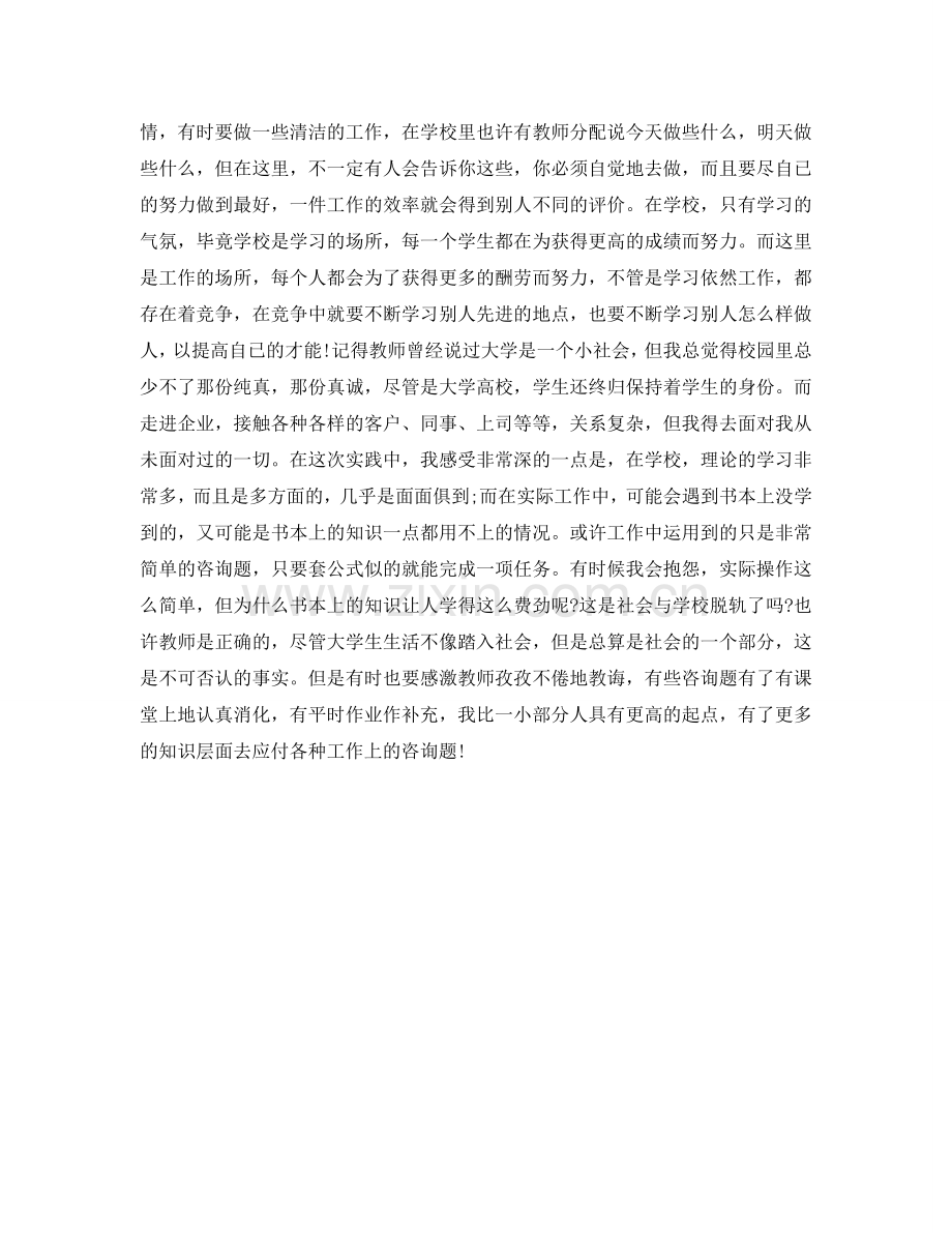 暑假实践报告1000字.doc_第2页
