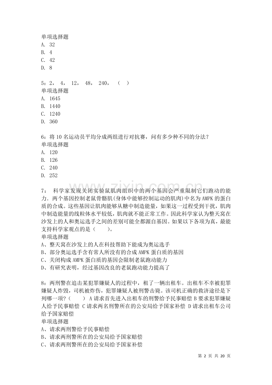上海公务员考试《行测》通关模拟试题及答案解析：19卷.docx_第2页