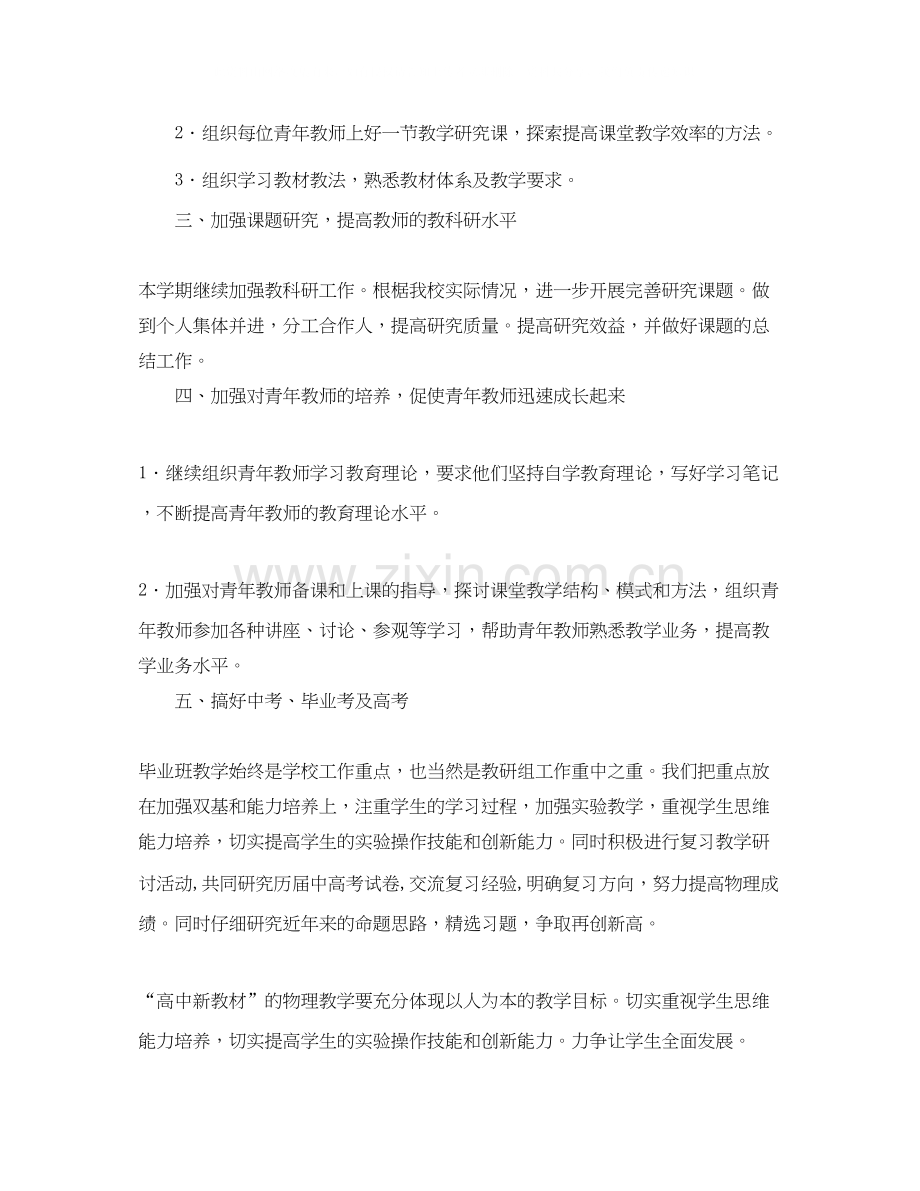 物理组工作计划.docx_第2页