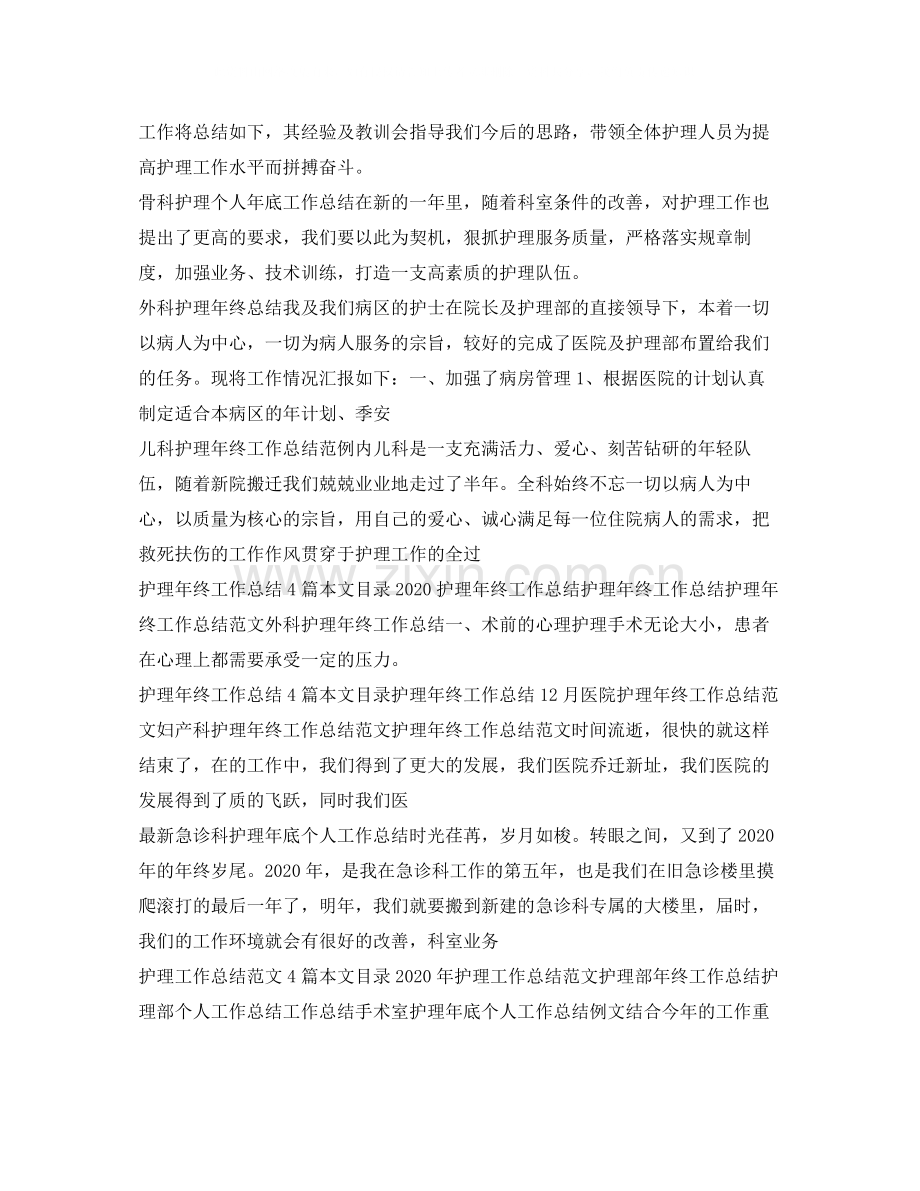 护理工作总结集锦.docx_第2页