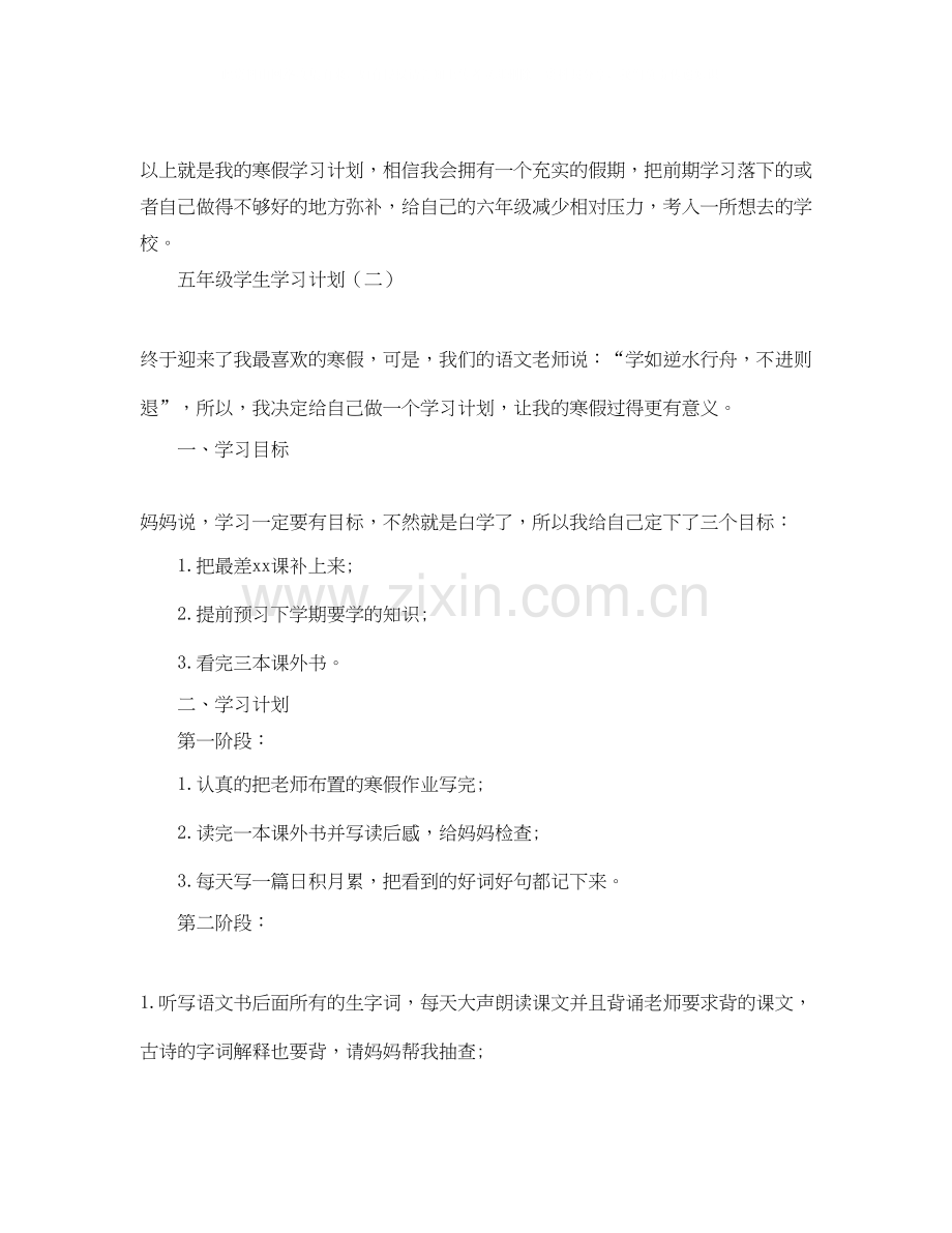 五年级学生寒假学习计划.docx_第2页