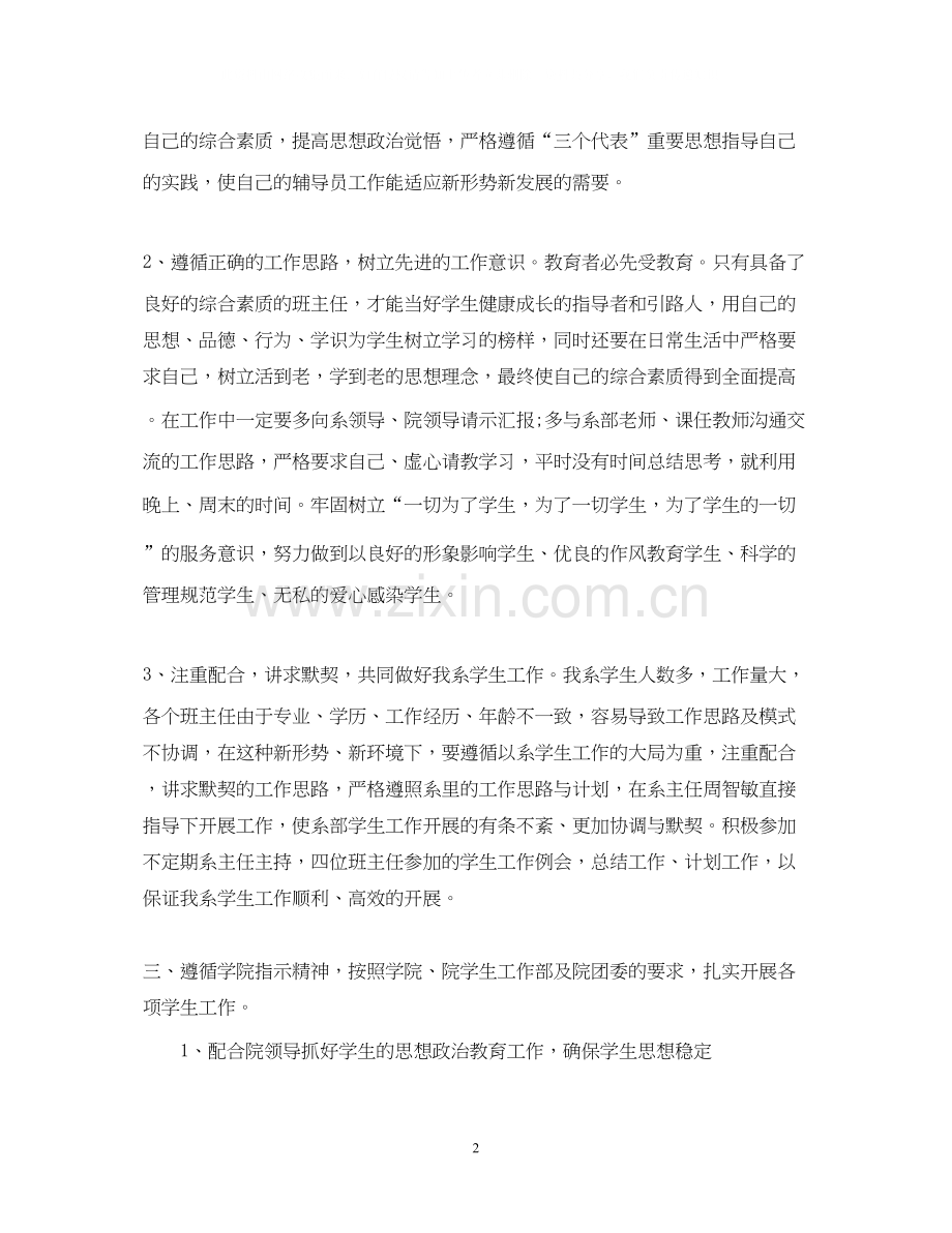 新学期大学辅导员个人工作计划范文.docx_第2页