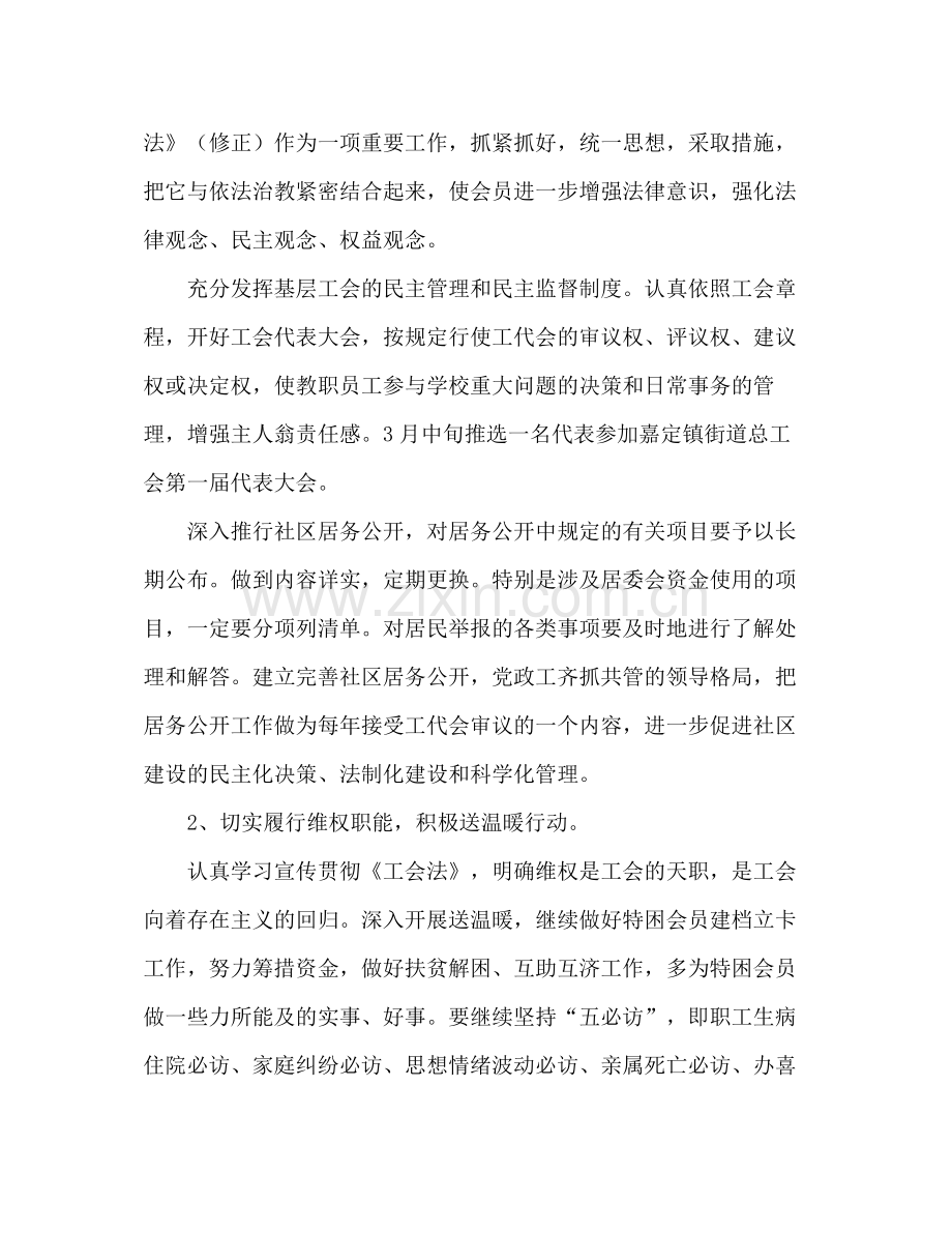 2020年工会工作计划4).docx_第2页