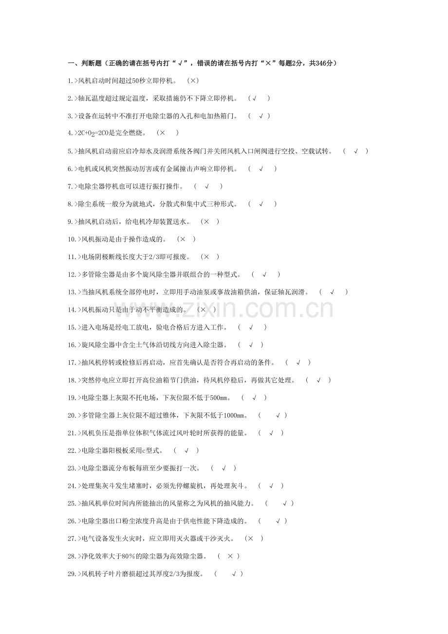 风机工初级工.doc_第1页