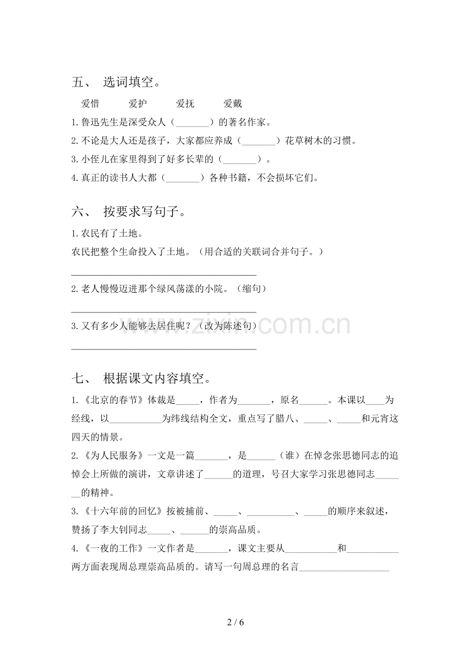 2023年人教版六年级语文上册期末测试卷(1套).doc_第2页