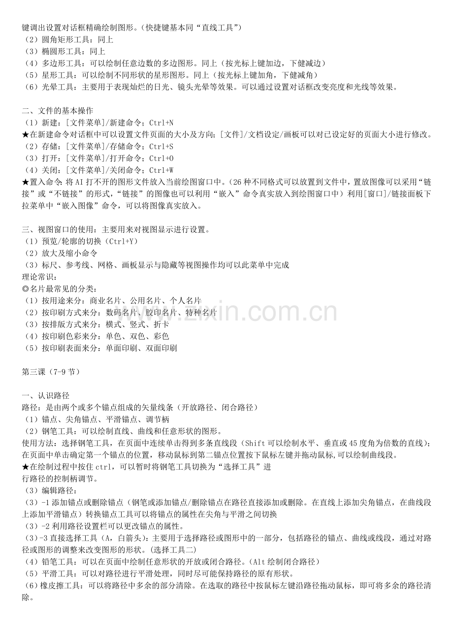 AI 工具认识及使用方法.doc_第2页