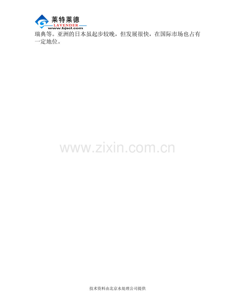 苏打水对人体健康有益的重要理由.doc_第2页