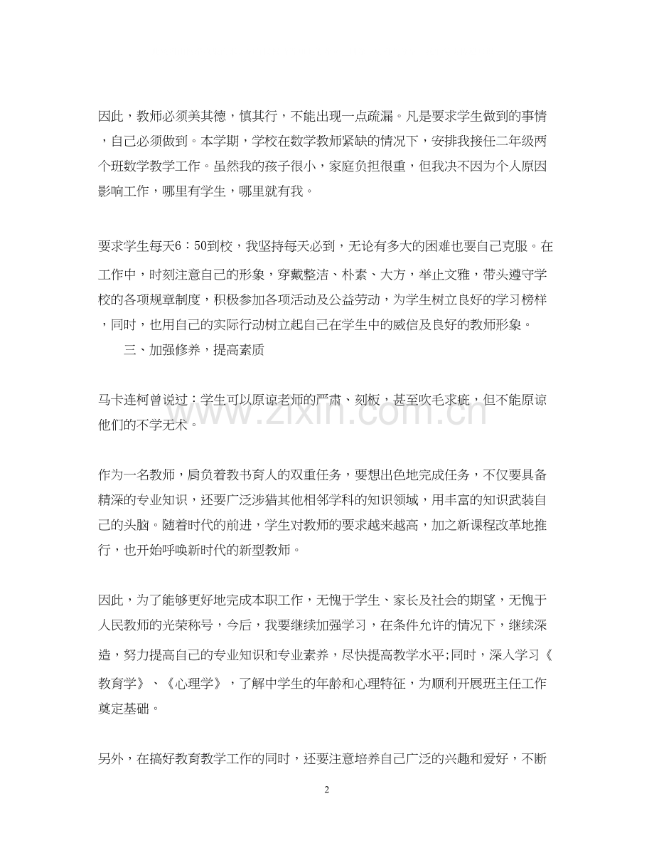 数学教师工作计划22.docx_第2页