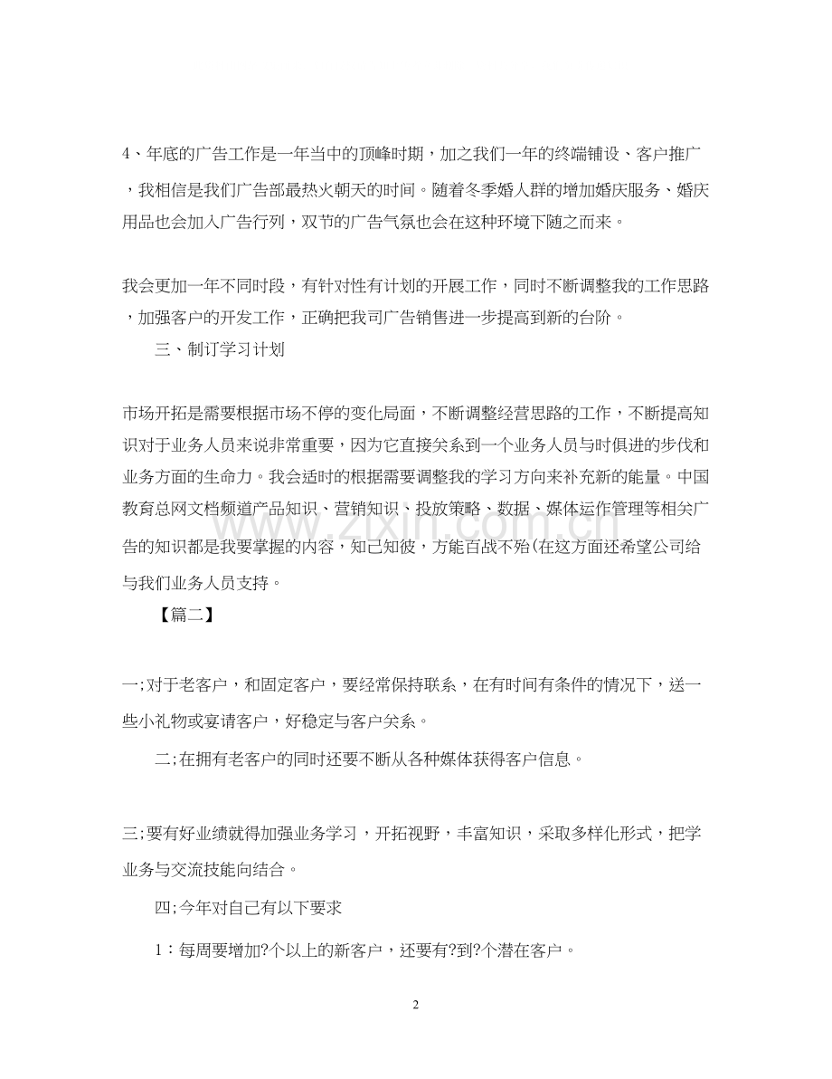 广告公司业务员工作计划2.docx_第2页