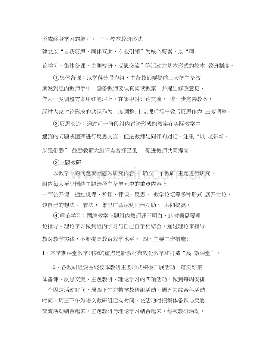 小学学校校本教研计划.docx_第2页