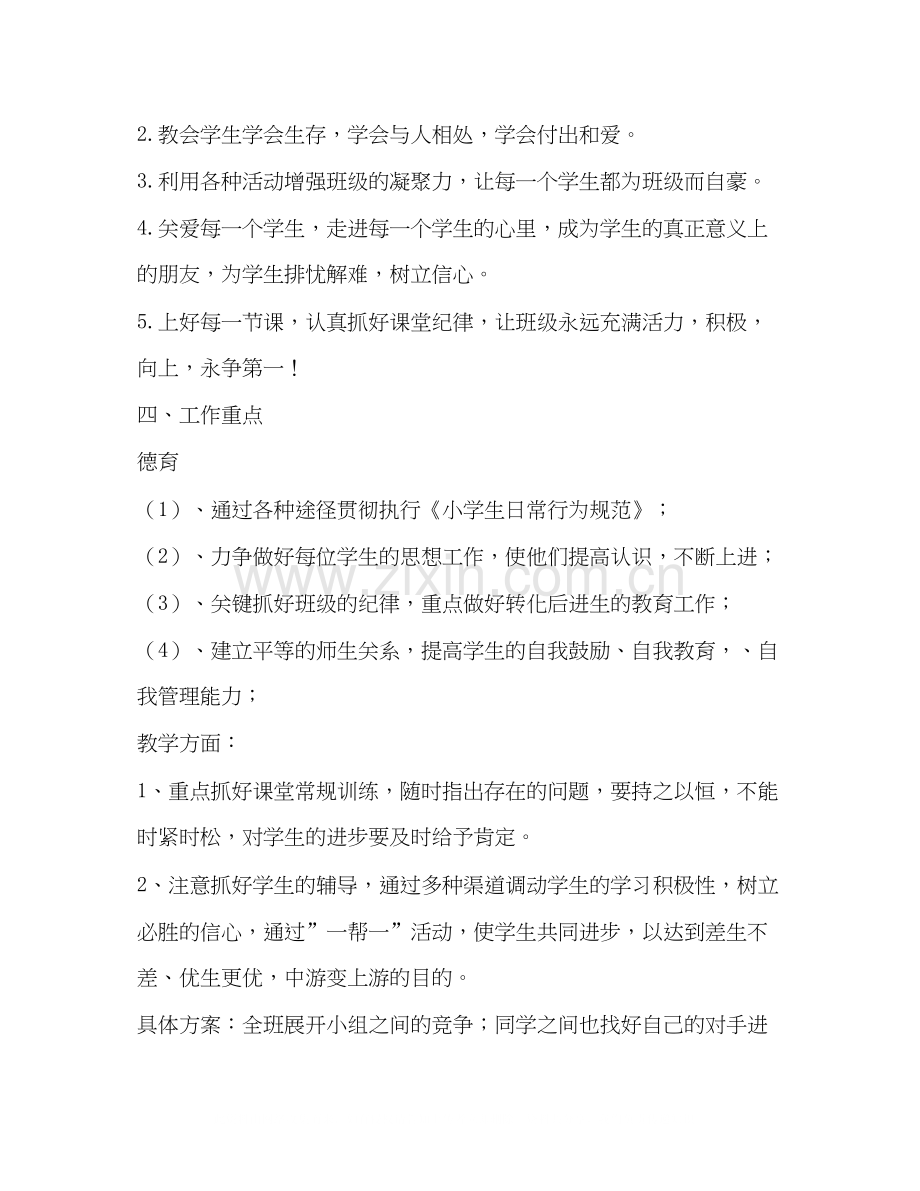 五年级班主任工作计划第二学期.docx_第2页