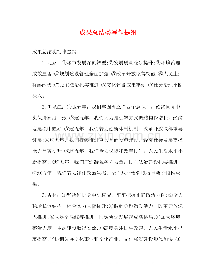 成果总结类写作提纲.docx_第1页