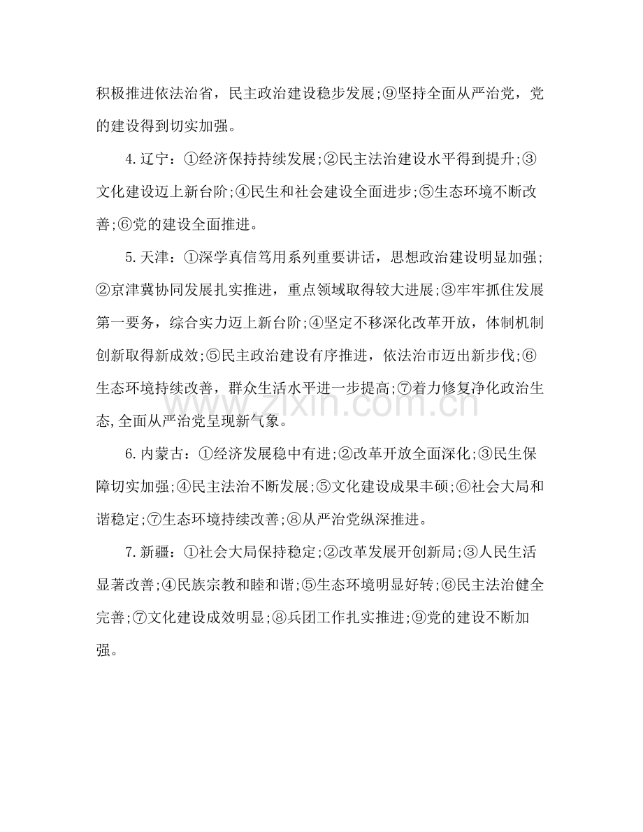 成果总结类写作提纲.docx_第2页