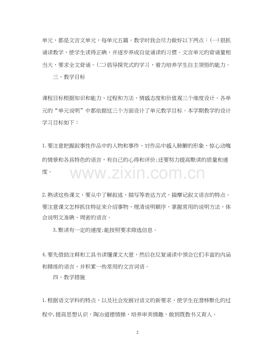 初二语文下学期工作计划.docx_第2页