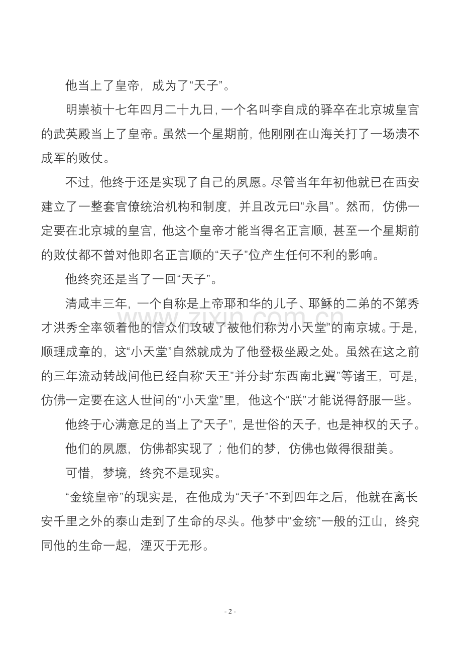 史学漫话：一枕黄粱天子梦——历数中国历史上那些“天子”们.doc_第2页