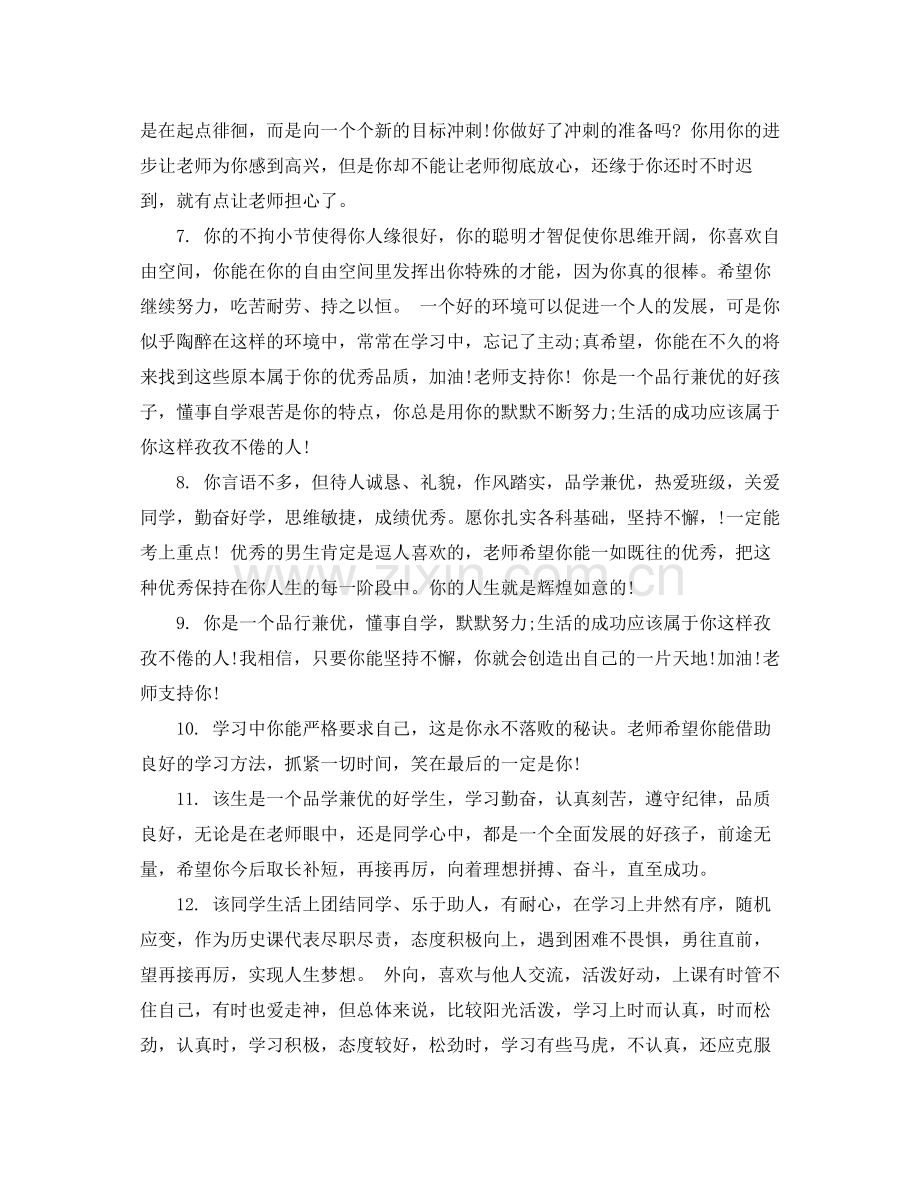 导师对学生的评价.docx_第2页