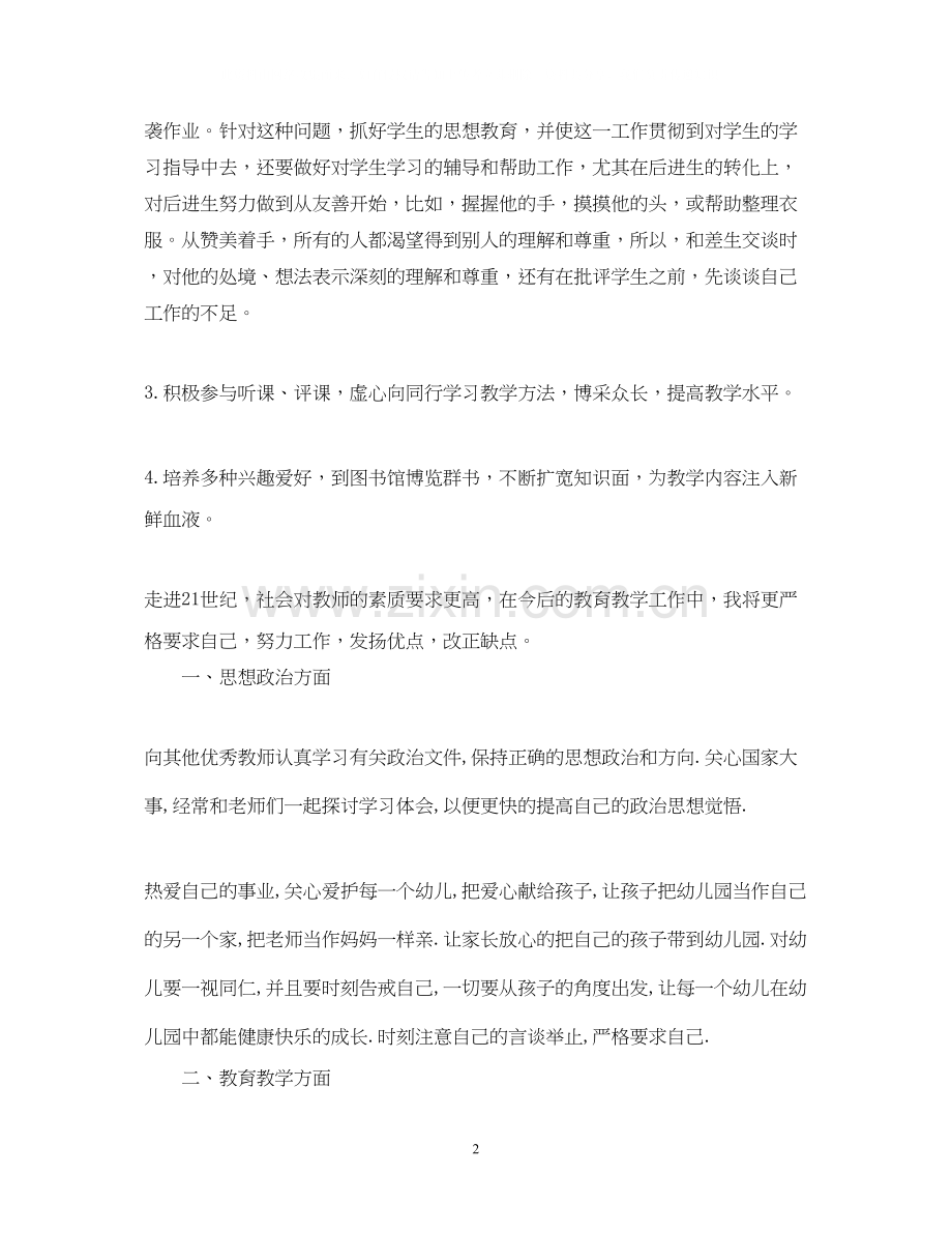教师个人工作计划范文32.docx_第2页