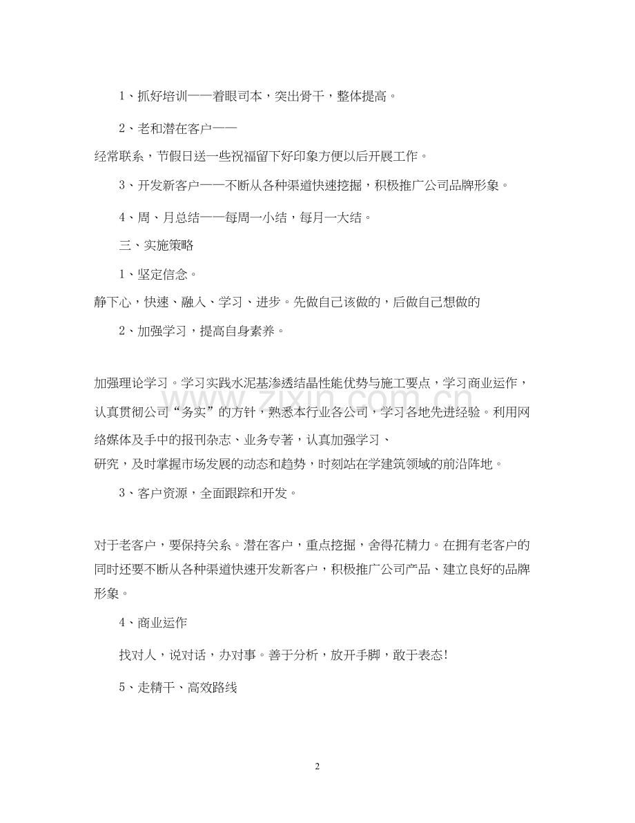 公司销售工作计划范文.docx_第2页