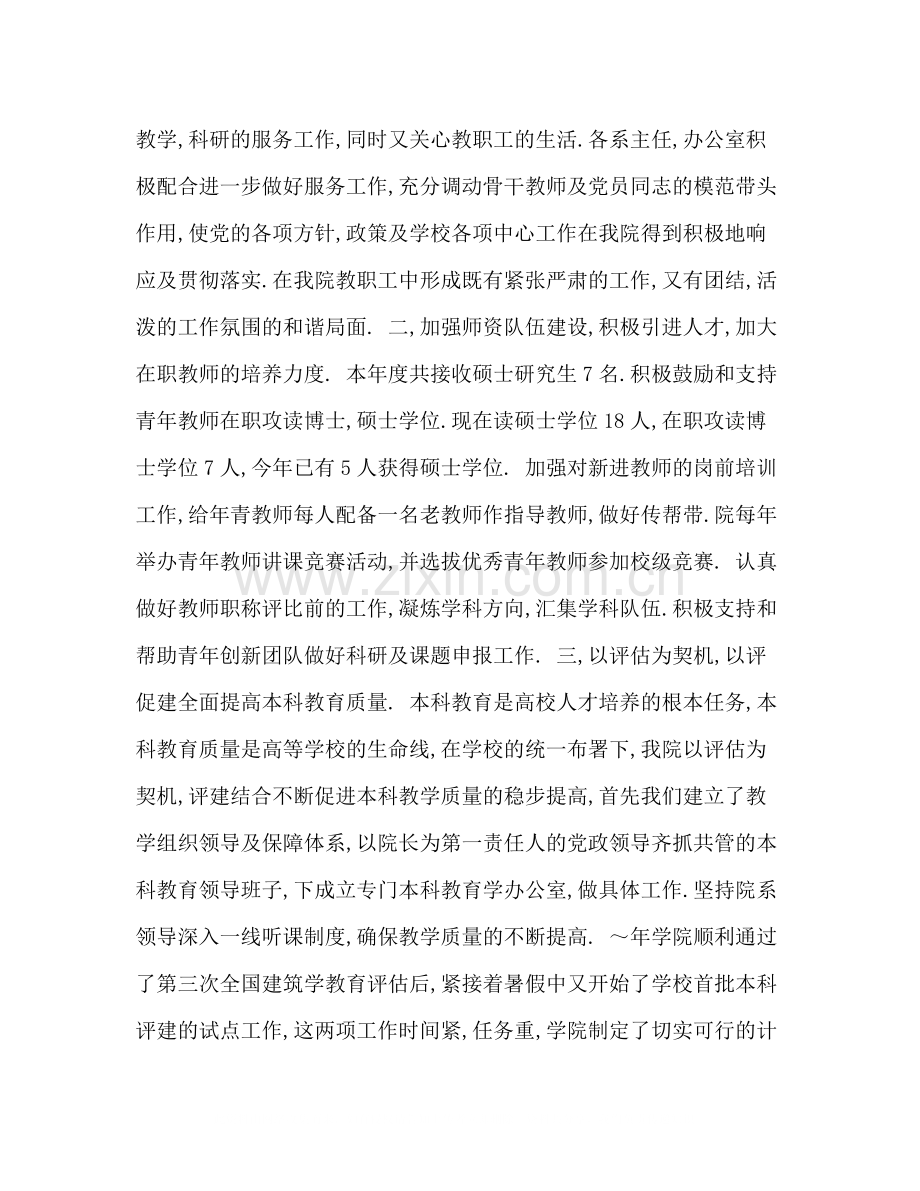 建筑与艺术学院工作总结述职.docx_第2页