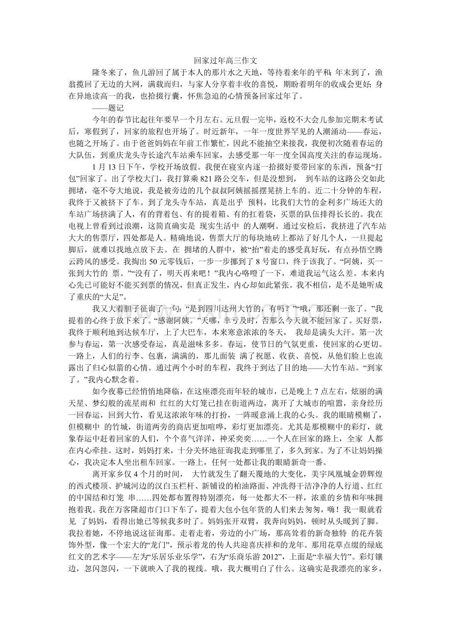 回家过年高三作文.doc_第1页