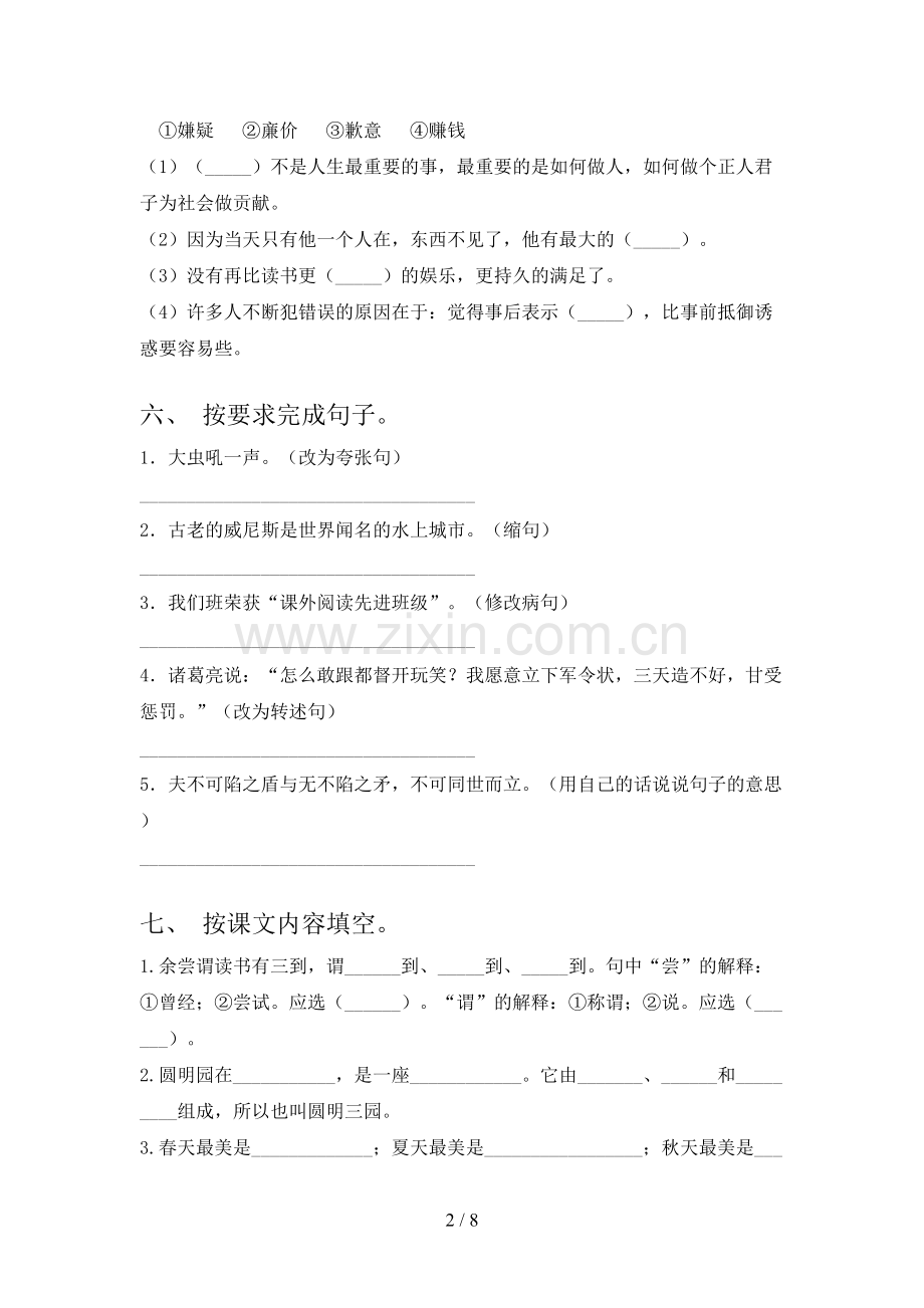 部编版五年级上册语文期末测试卷【含答案】.doc_第2页