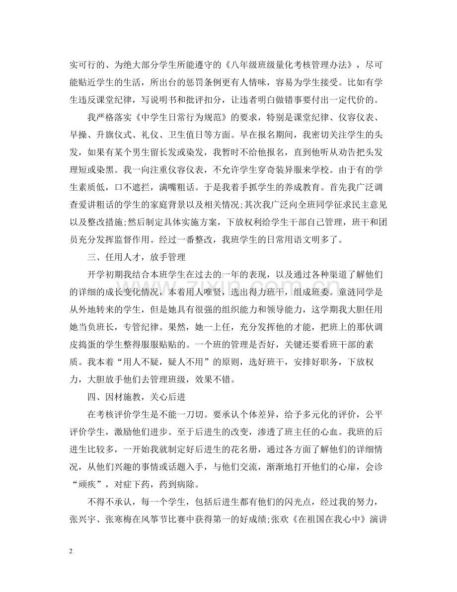 初二班主任期末工作总结范文5篇.docx_第2页
