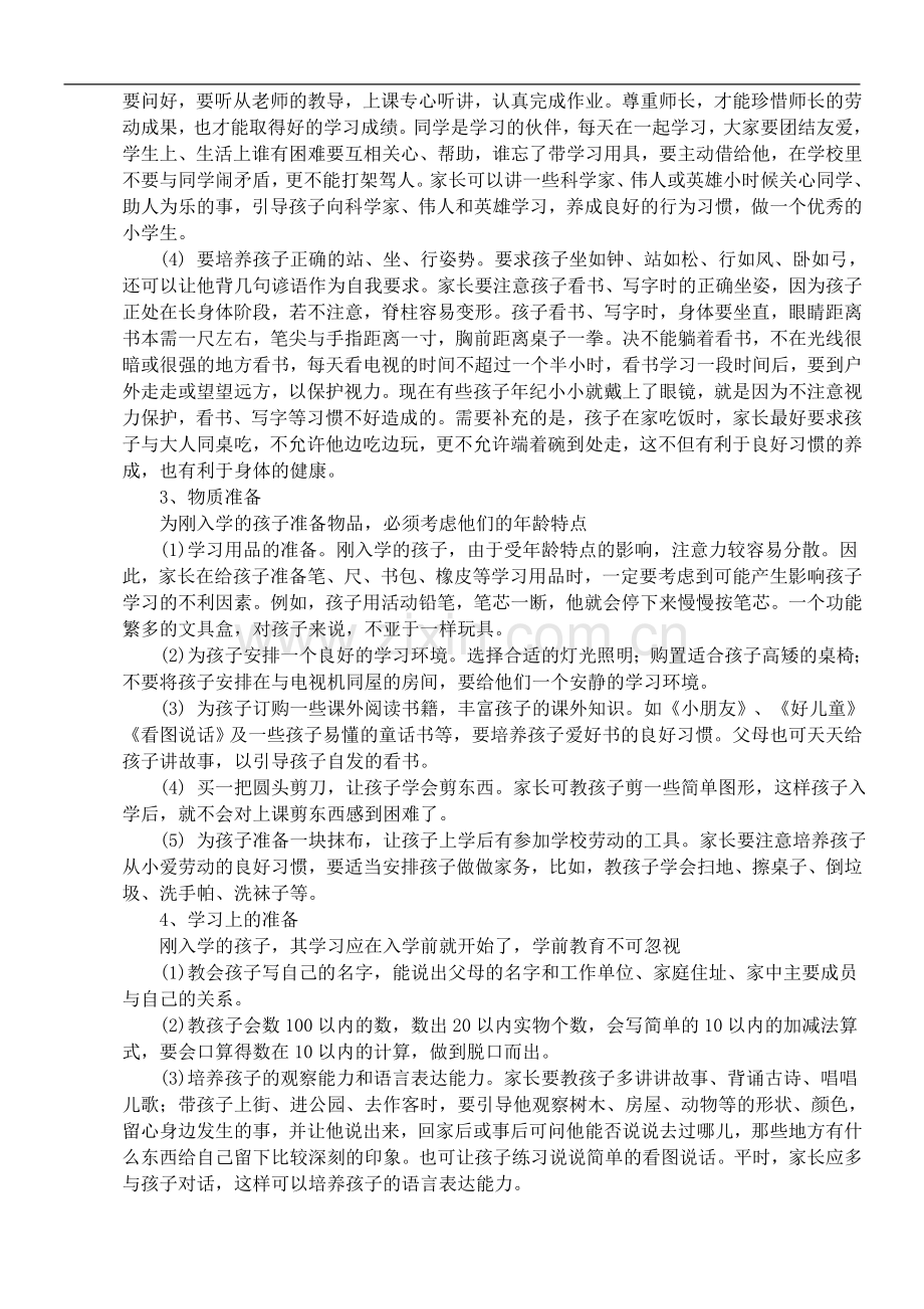 小学一年级的教育.doc_第2页
