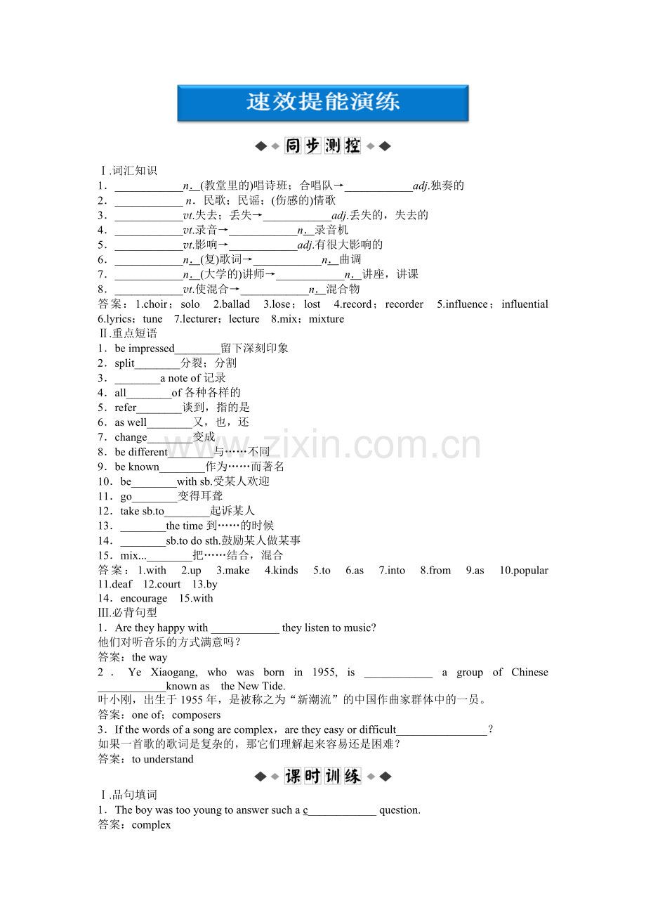 外研英语必修2：Unit3SectionIII速效提能演练.doc_第1页