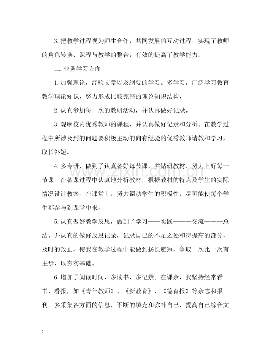 教师个人总结与自我评价.docx_第2页
