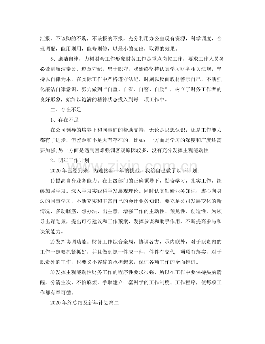 2020年终总结及新年计划.docx_第2页