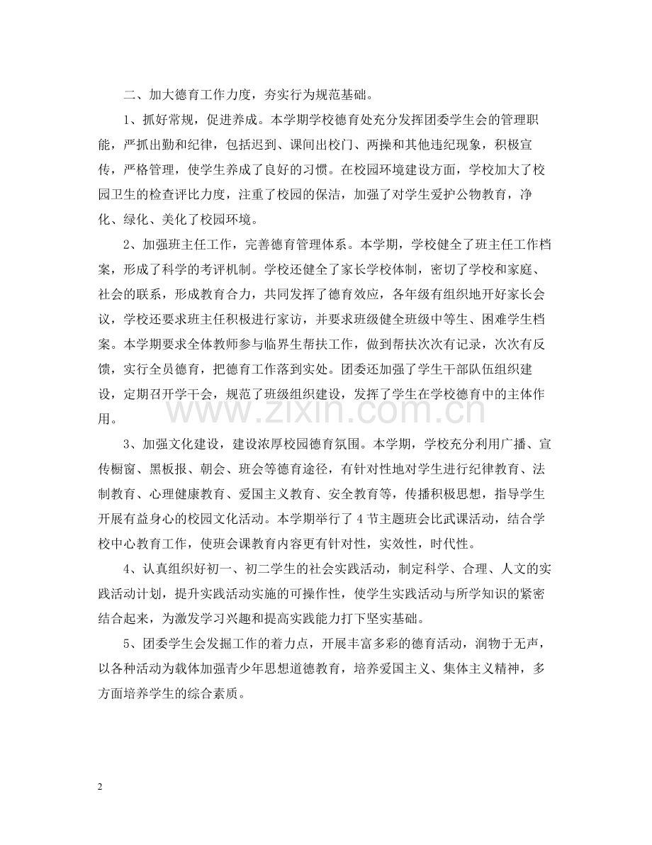 高校教学工作总结2.docx_第2页
