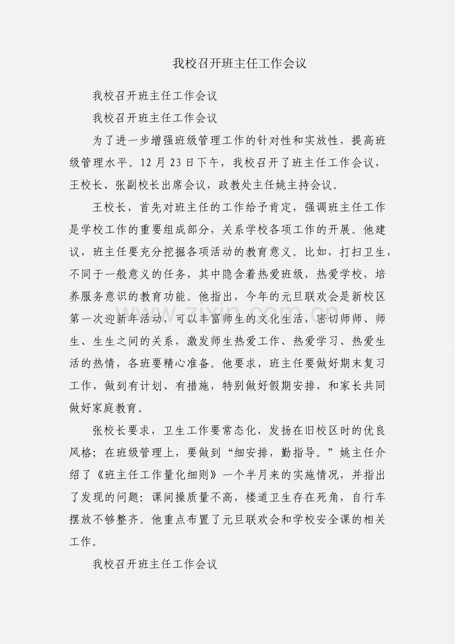 我校召开班主任工作会议.docx_第1页