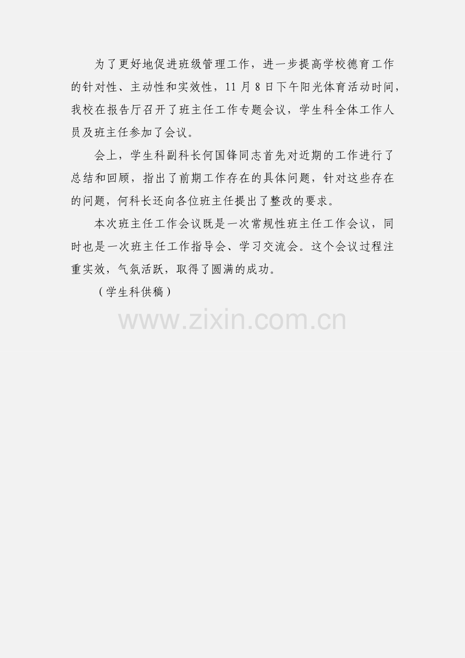 我校召开班主任工作会议.docx_第2页