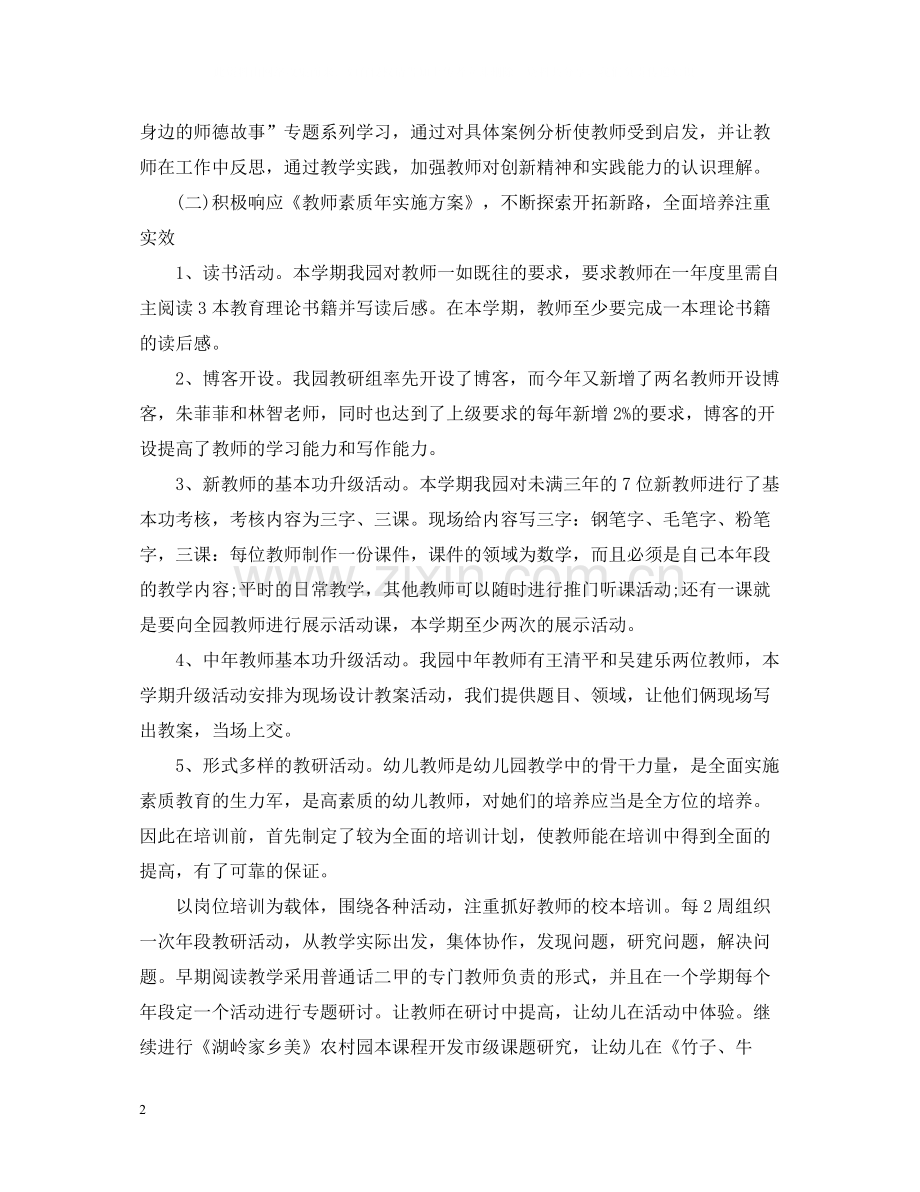 春季幼儿园教师培训总结.docx_第2页