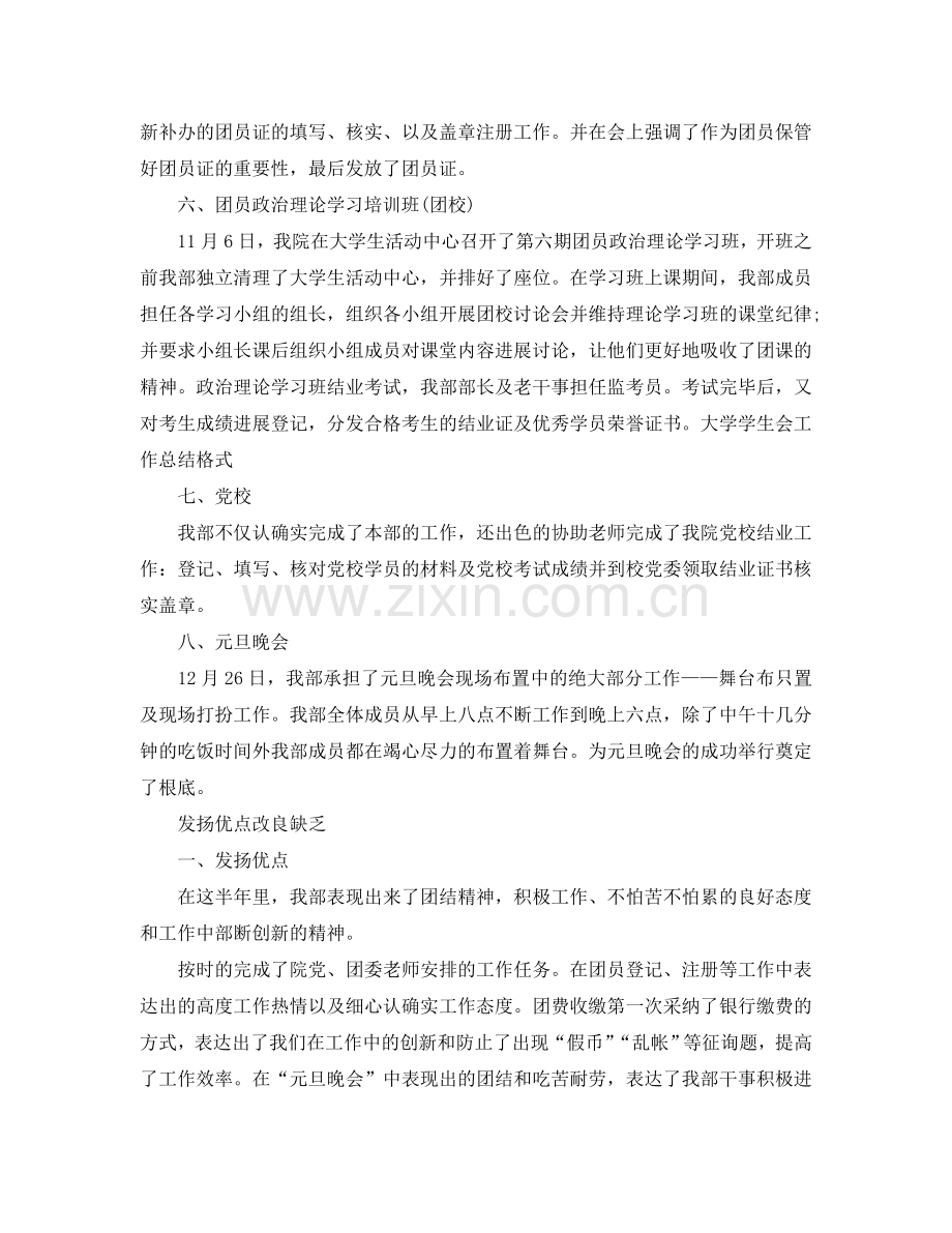 2024年工作参考总结-上学期学生会工作参考总结.doc_第2页