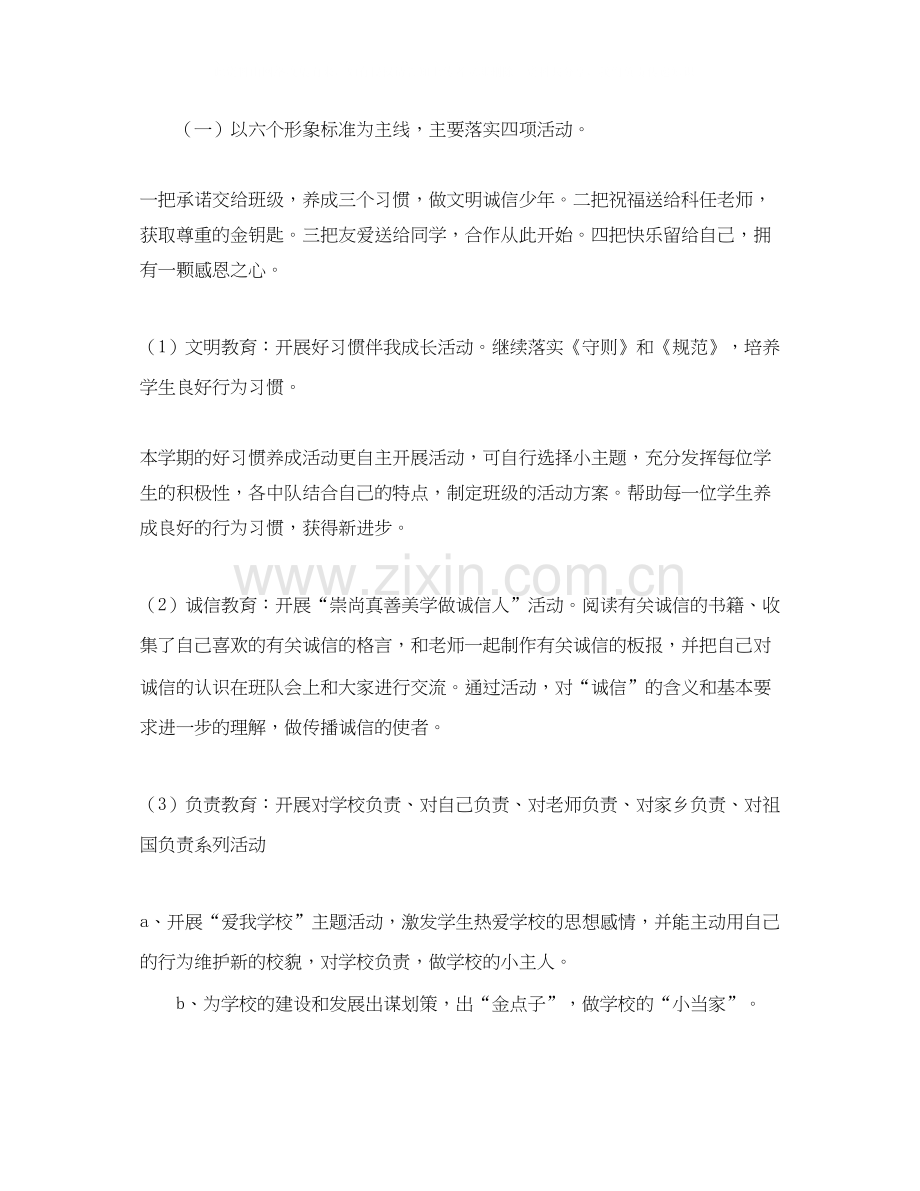 一年级德育的工作计划范文.docx_第2页
